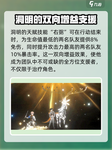 新月同行🔥洞明强度爆表！玩前必看💡截图5