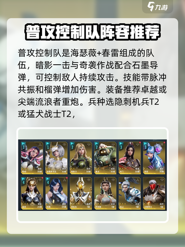 群星纪元阵容搭配推荐介绍截图5