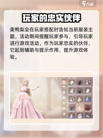 无限暖暖美鸭梨是什么介绍截图5