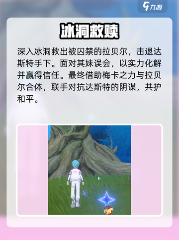 🔥奥拉星2拯救拉贝尔全攻略✨截图4