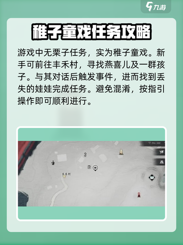 燕云十六声：栗子攻略大公开！💥截图2