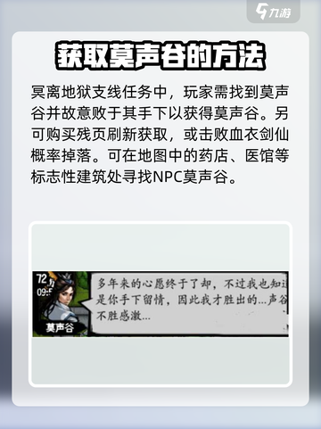 江湖风云录🔥莫声谷获取方式大揭秘！截图4