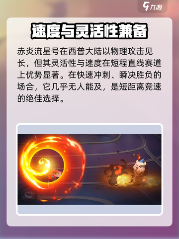西普大陆手游🔥赤炎流星号超强解析来啦！截图6