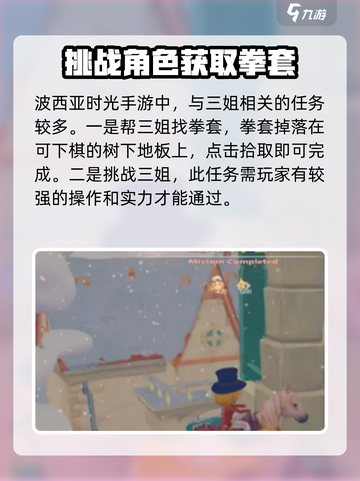 《波西亚时光》手游：三姐喜好大曝光，速来围观！🔥截图4
