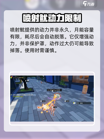 望月喷射鱿怎么用介绍截图4