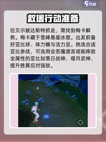 奥拉星2🔥拯救拉贝尔终极方法大揭秘！截图2