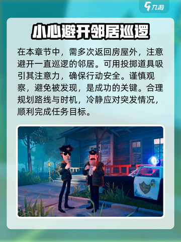 你好邻居第一章攻略分享介绍截图7