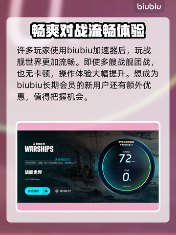 战舰世界免费加速器🔥超全推荐来啦！截图4