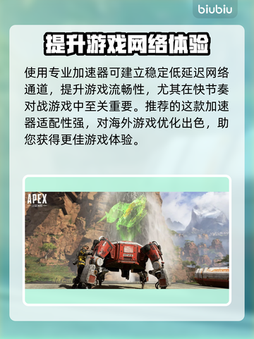 APEX加速器选哪个🔥专业游戏加速工具推荐🎮截图3