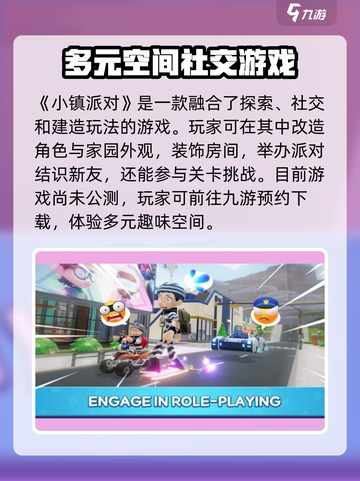 小镇派对公测什么时候介绍截图2
