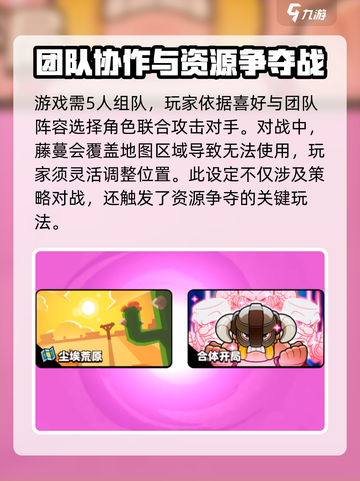 爆裂小队5v5模式攻略介绍截图3