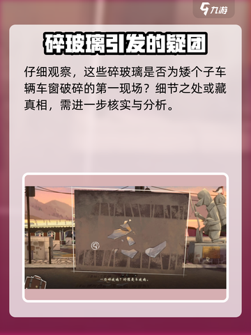落日山丘🔥车祸线索全解密！游戏真相等你来探秘🎉截图5