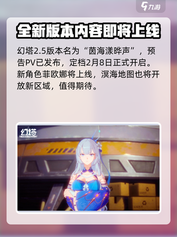 幻塔2.5版本更新了什么内容介绍截图2