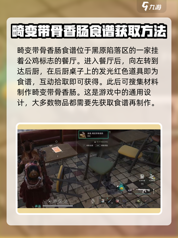七日世界🔥畸变带骨香肠获取方式大揭秘！截图2
