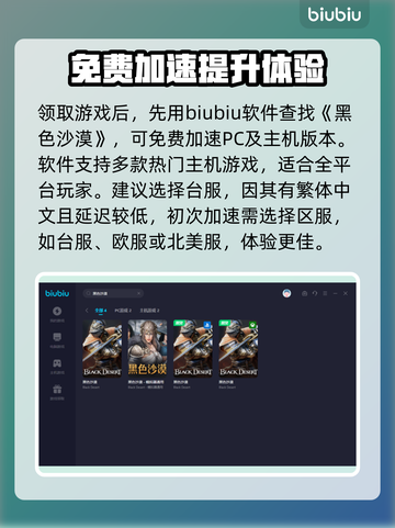 黑色沙漠🔥闪退？用这款加速器秒解决！截图4