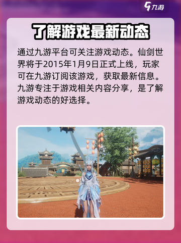 仙剑世界手游什么时候上线介绍截图2