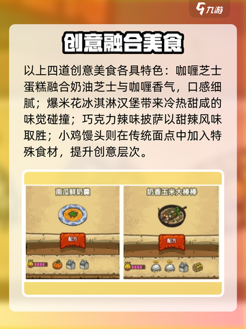 黑暗料理王菜谱全图鉴分享介绍截图4