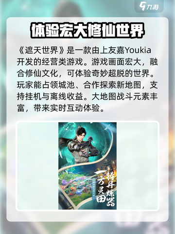 遮天世界开发商介绍介绍截图2