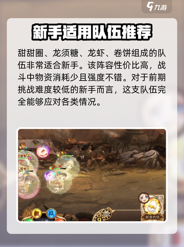 料理次元🔥队伍搭配推荐，这样搭配直接起飞！截图4
