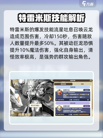剑与骑士团🔥特雷米斯技能效果详解⚡必看截图3