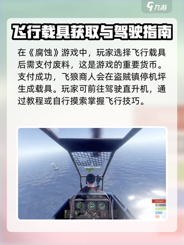 腐蚀手游直升机如何获取介绍截图4