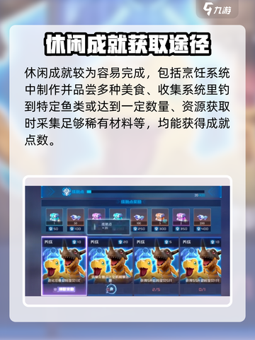 数码宝贝源码成就点怎么获取介绍截图4