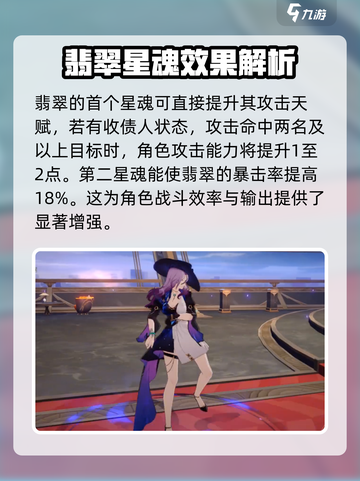 崩坏星穹铁道💎翡翠星魂全解析，隐藏秘密大曝光！截图2