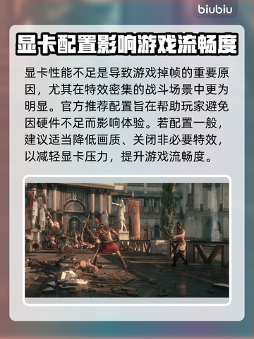 🎮罗马之子掉帧炸裂！秒变幻灯片？💥截图6