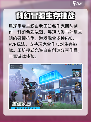 星球重启啥时候上线介绍截图3