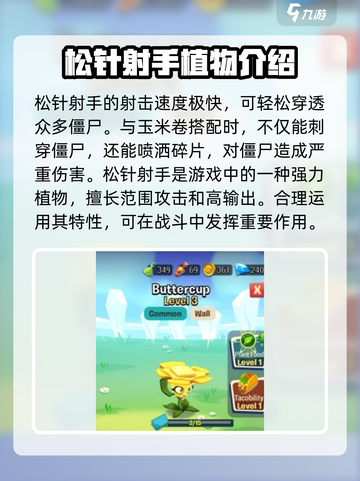 植物大战僵尸3所有植物分享介绍截图2