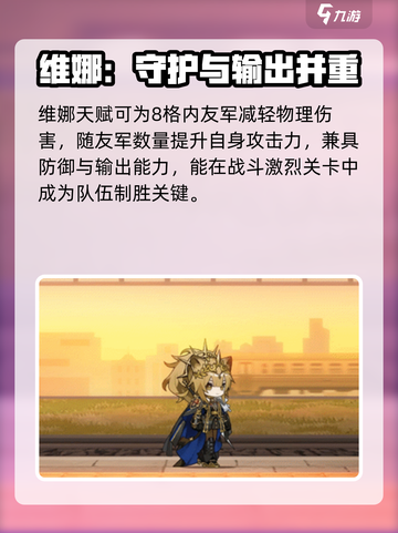 明日方舟维娜维多利亚介绍介绍截图2