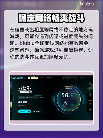 战争雷霆国际服加速器推荐💥超好用❌踩坑攻略🎮截图3