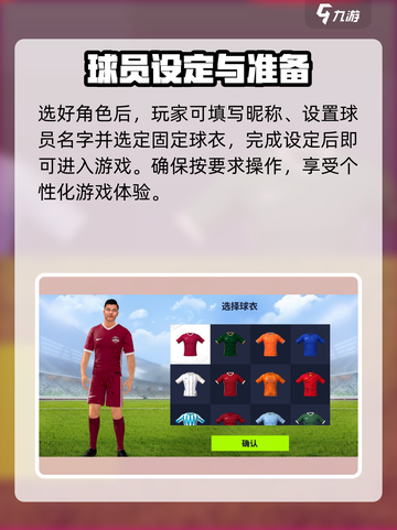 梦想足球开局球员怎么选介绍截图3