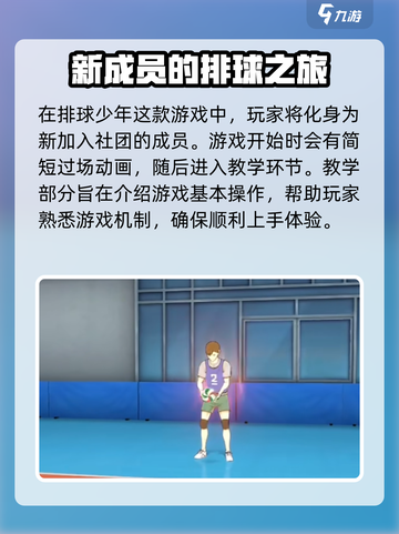 排球少年手游🔥联机对战超燃玩法揭秘🎉截图3