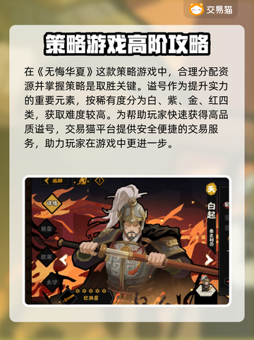 🔥无悔华夏谥号交易秘籍！💰✨截图2