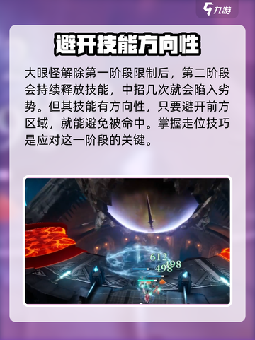 剑与骑士团🔥大眼怪打法超详细攻略来啦！截图4