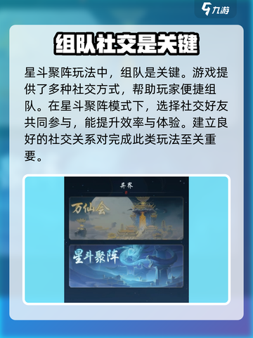 踏风行异界🔥星斗聚阵玩法大揭秘🎉截图2