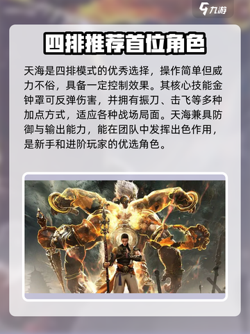 永劫无间手游四排必胜🔥英雄推荐🚀截图2