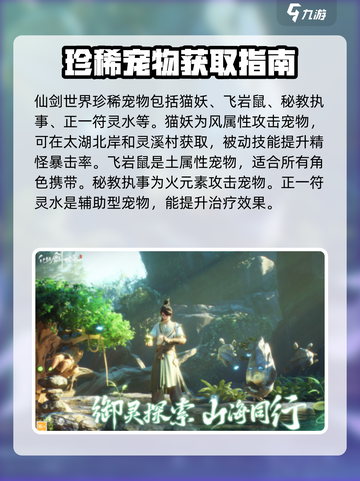 仙剑世界珍稀宠物有哪些介绍截图2