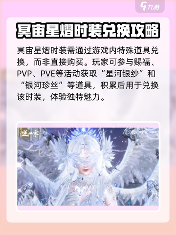 逆水寒冥宙星熠获取🔥超简单方法分享！💥截图2