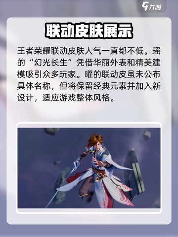 王者荣耀🔥星之破晓联动皮肤大全来啦！截图2