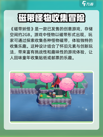 磁带妖怪🔥终于发售！现在就能玩🎉截图2