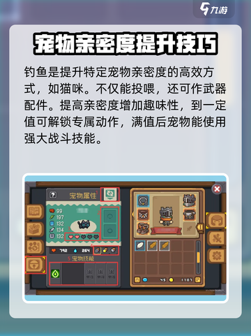 元气骑士前传宠物亲密度怎么提升介绍截图5