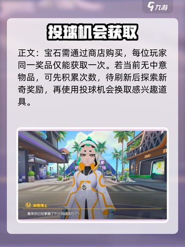 宝可梦大集结投球机怎么用介绍截图5