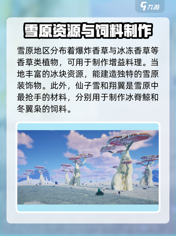 游戏名雪原通关🔥《创造吧我们的星球》雪原地图全解析🎉截图3