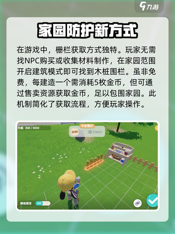 心动小镇栅栏怎么获得介绍截图3