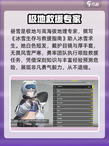 明日方舟终末地昼雪是谁介绍截图2