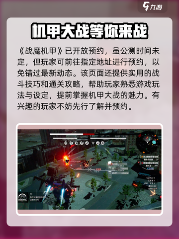 战魔机甲🔥超燃机甲战斗，预约下载不容错过！截图2