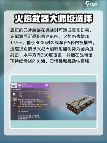 创世战车🔥必装火焰发射器推荐，威力爆表！截图3
