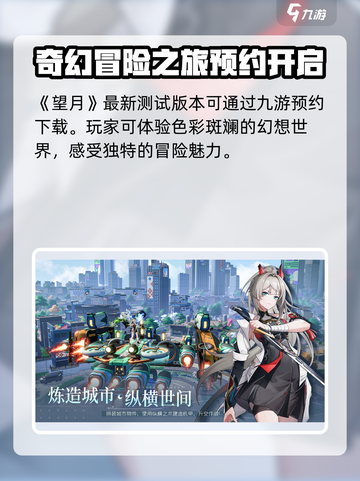 望月测试版下载介绍截图2